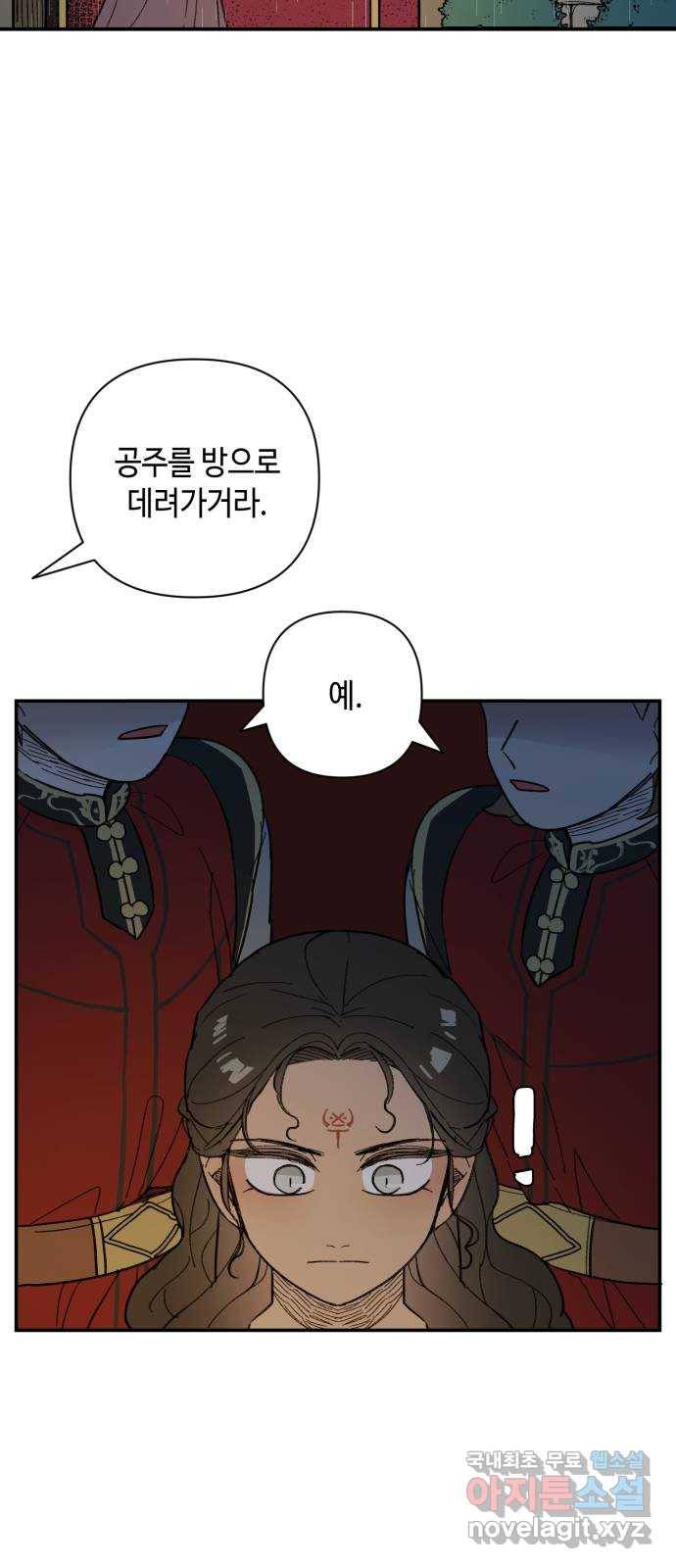 밤을 깨우는 마법 48화 칼끝 3