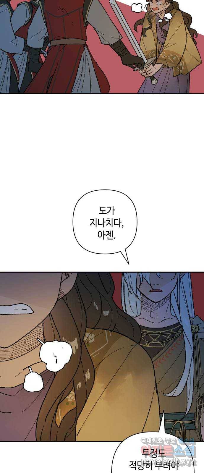 밤을 깨우는 마법 48화 칼끝 8