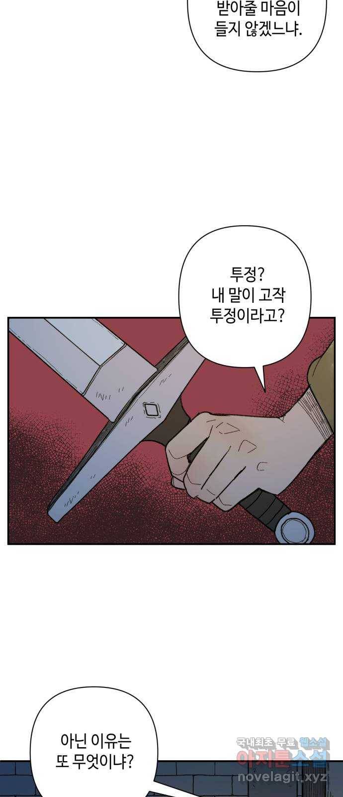 밤을 깨우는 마법 48화 칼끝 9