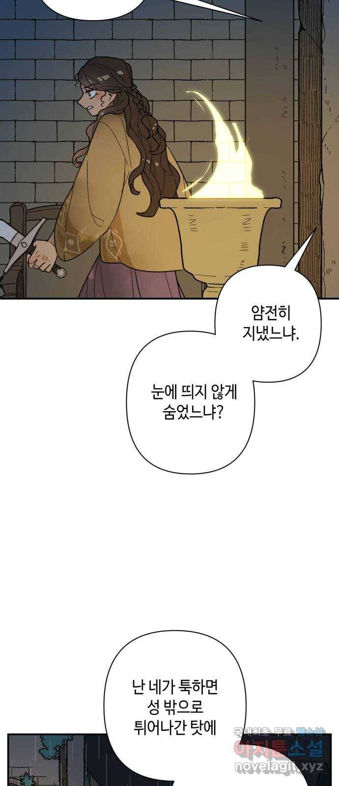 밤을 깨우는 마법 48화 칼끝 10