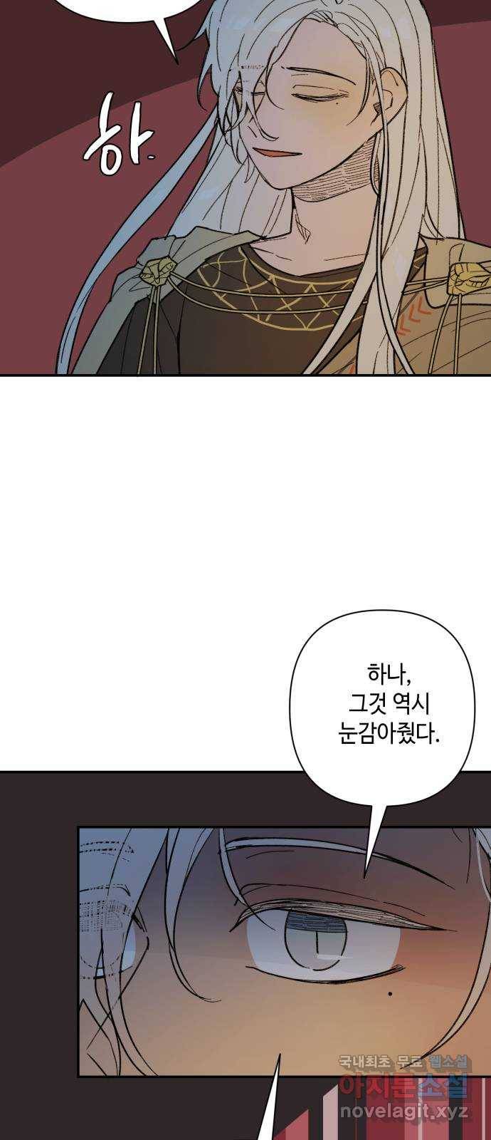 밤을 깨우는 마법 48화 칼끝 12