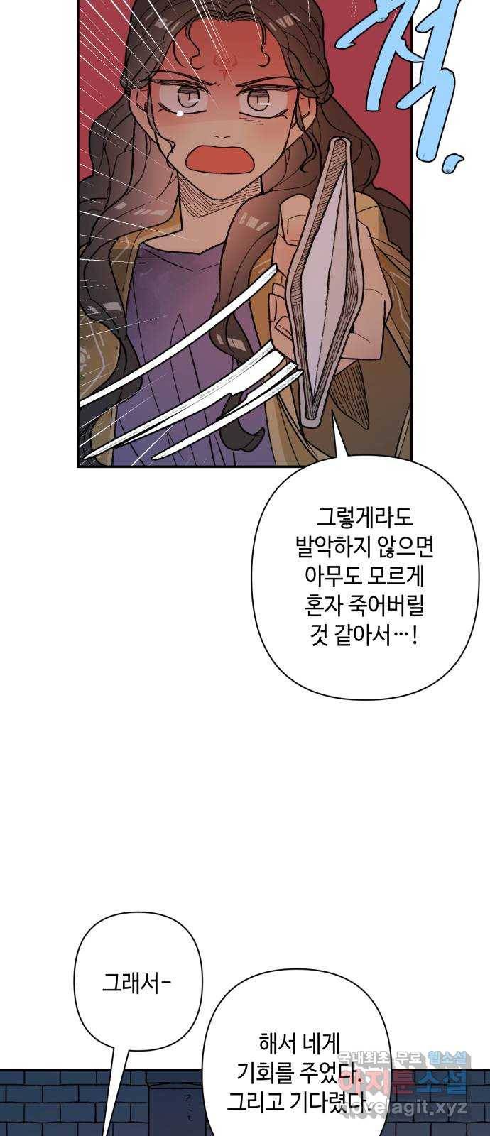 밤을 깨우는 마법 48화 칼끝 14