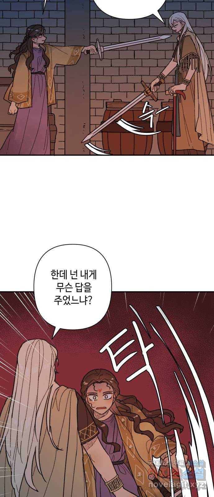 밤을 깨우는 마법 48화 칼끝 15