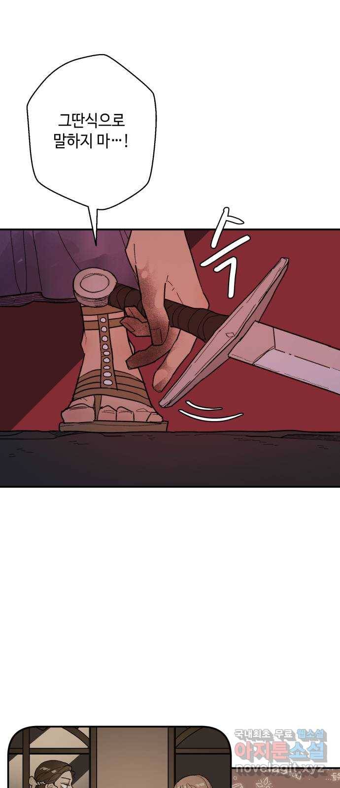 밤을 깨우는 마법 48화 칼끝 17