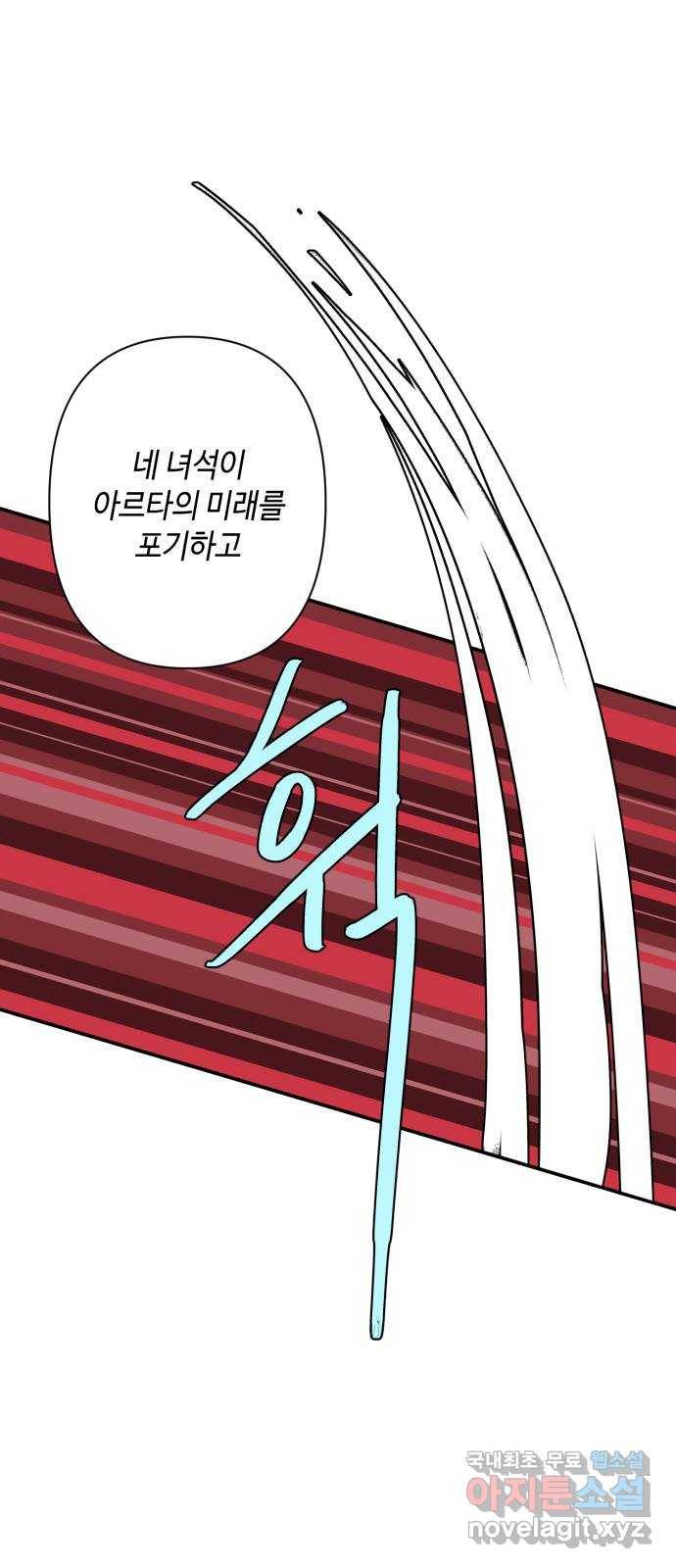 밤을 깨우는 마법 48화 칼끝 19
