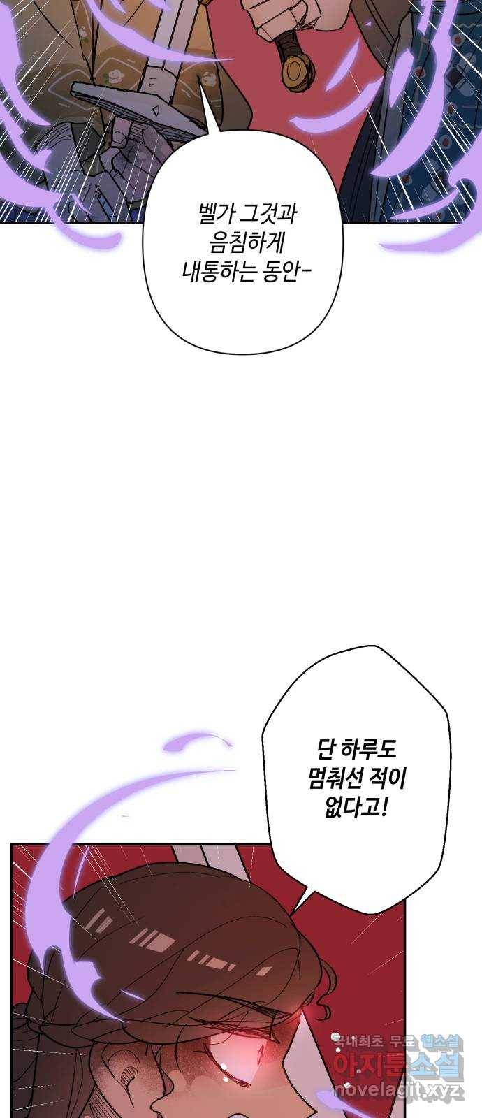 밤을 깨우는 마법 48화 칼끝 21