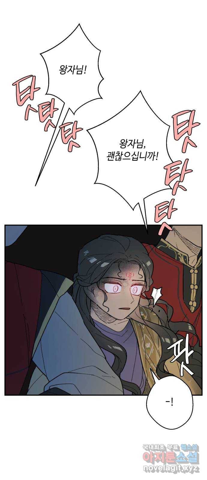 밤을 깨우는 마법 48화 칼끝 29