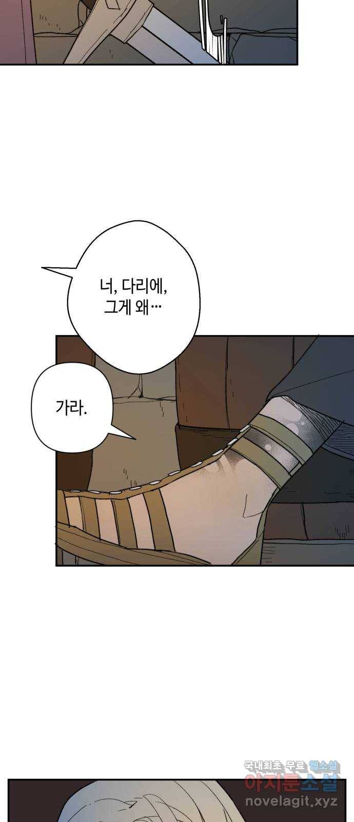 밤을 깨우는 마법 48화 칼끝 31