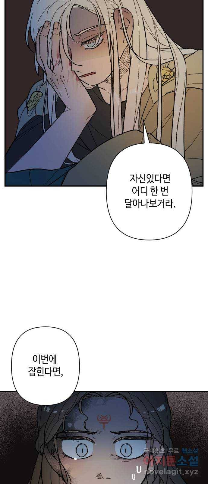 밤을 깨우는 마법 48화 칼끝 32