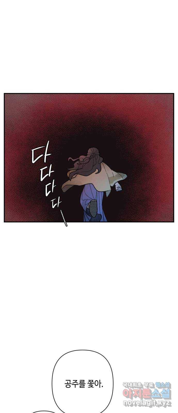 밤을 깨우는 마법 48화 칼끝 34