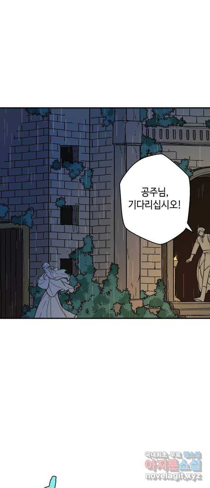 밤을 깨우는 마법 48화 칼끝 37