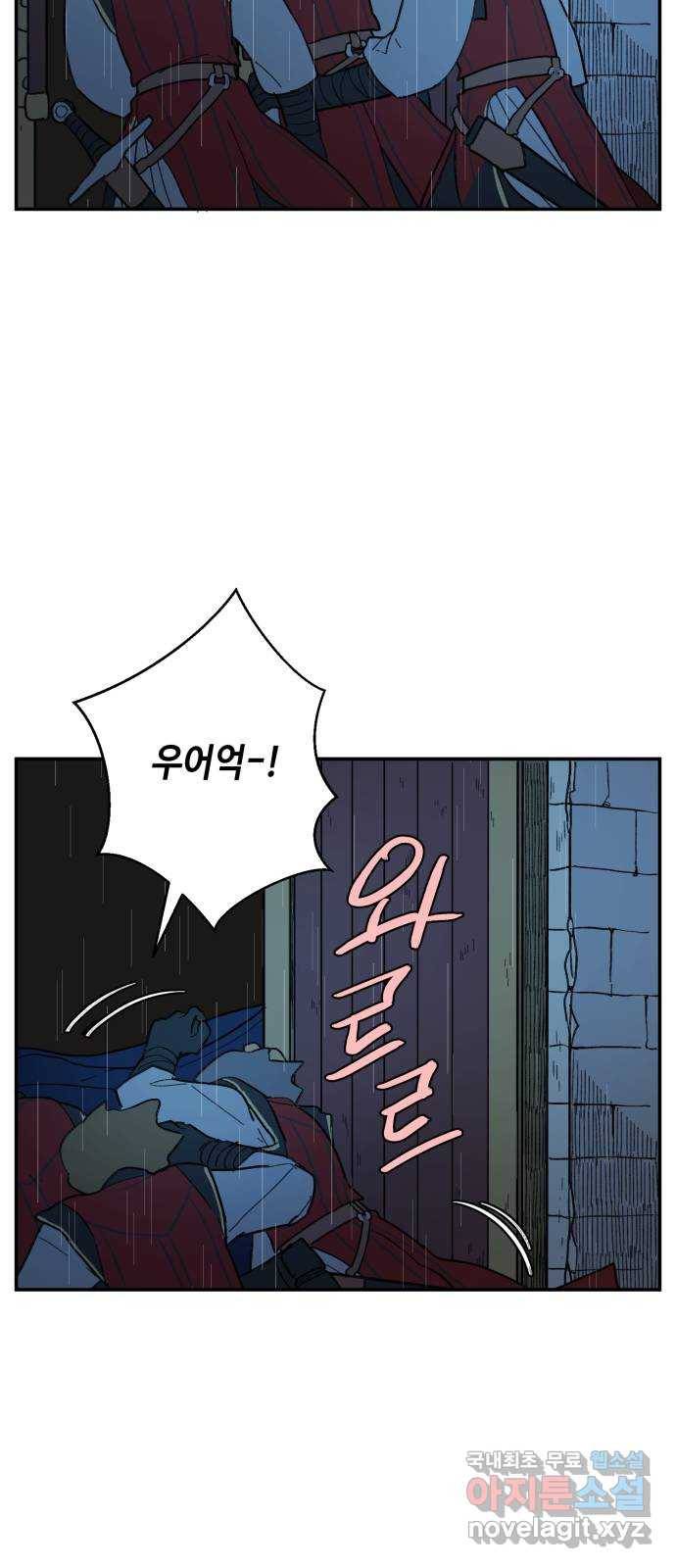 밤을 깨우는 마법 48화 칼끝 39