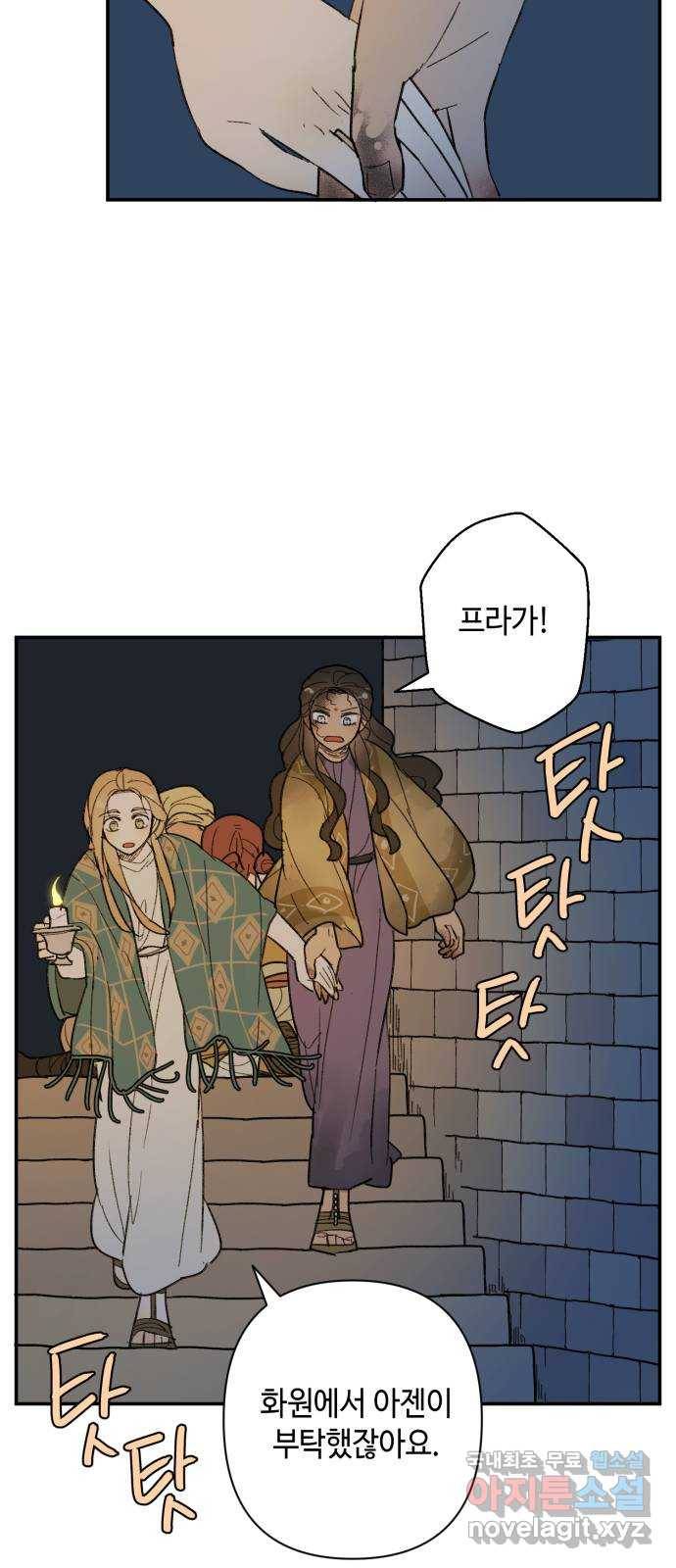 밤을 깨우는 마법 48화 칼끝 42