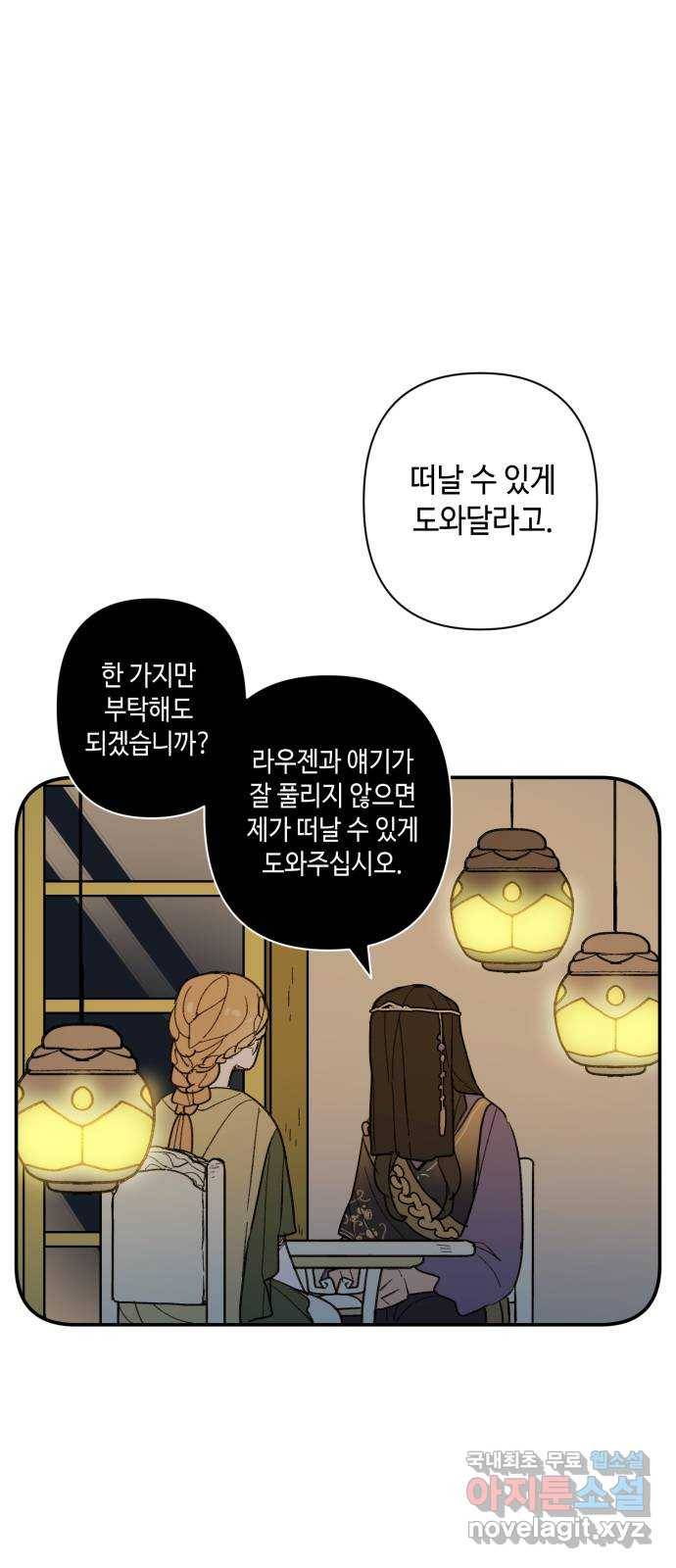 밤을 깨우는 마법 48화 칼끝 43