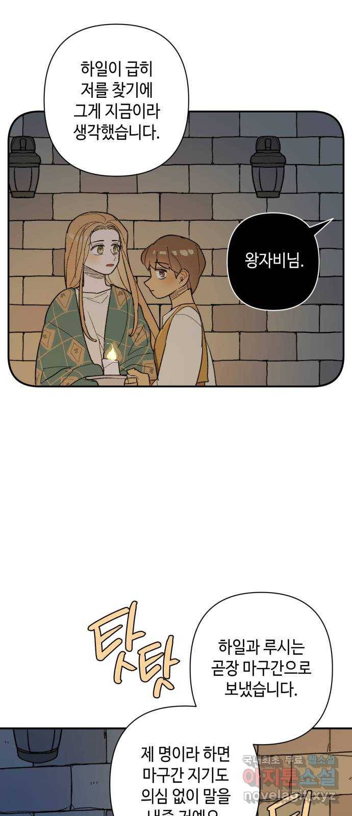 밤을 깨우는 마법 48화 칼끝 44