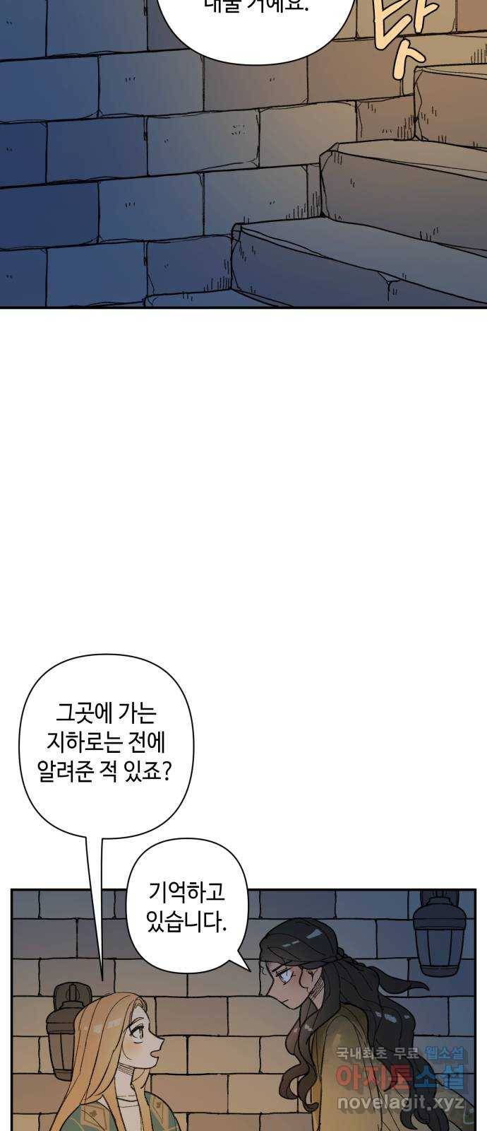 밤을 깨우는 마법 48화 칼끝 45