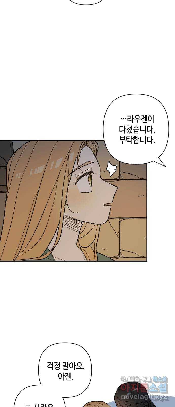 밤을 깨우는 마법 48화 칼끝 47