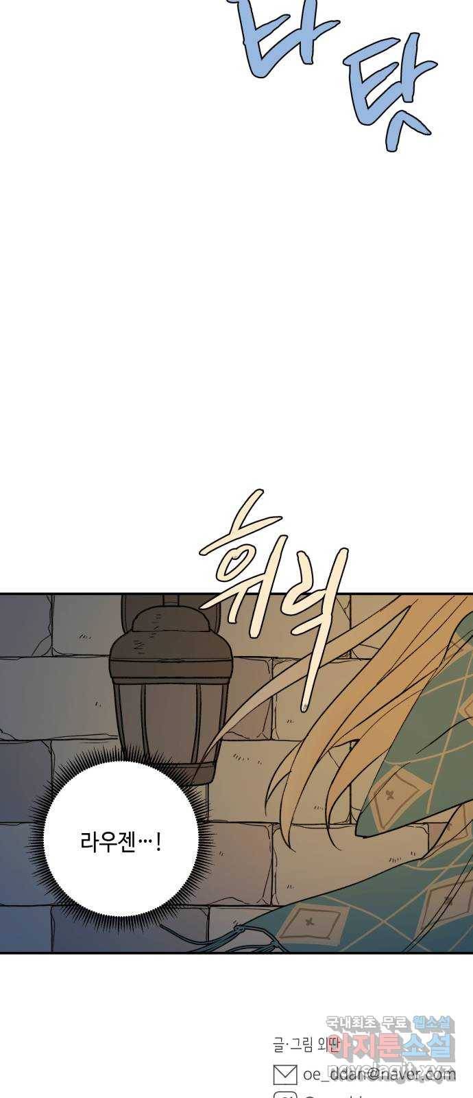 밤을 깨우는 마법 48화 칼끝 49