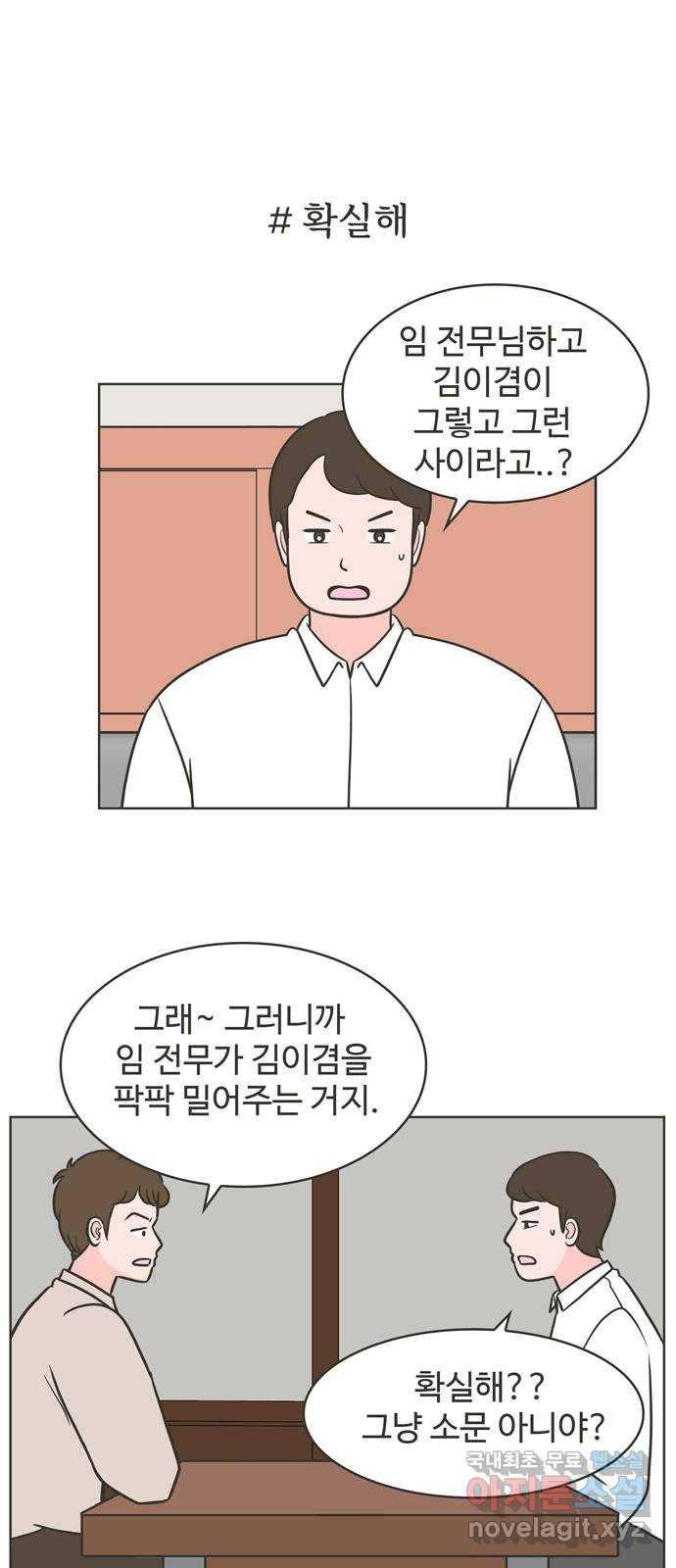 이건 그냥 연애 이야기 23화 1