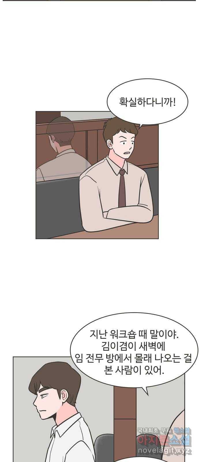 이건 그냥 연애 이야기 23화 2
