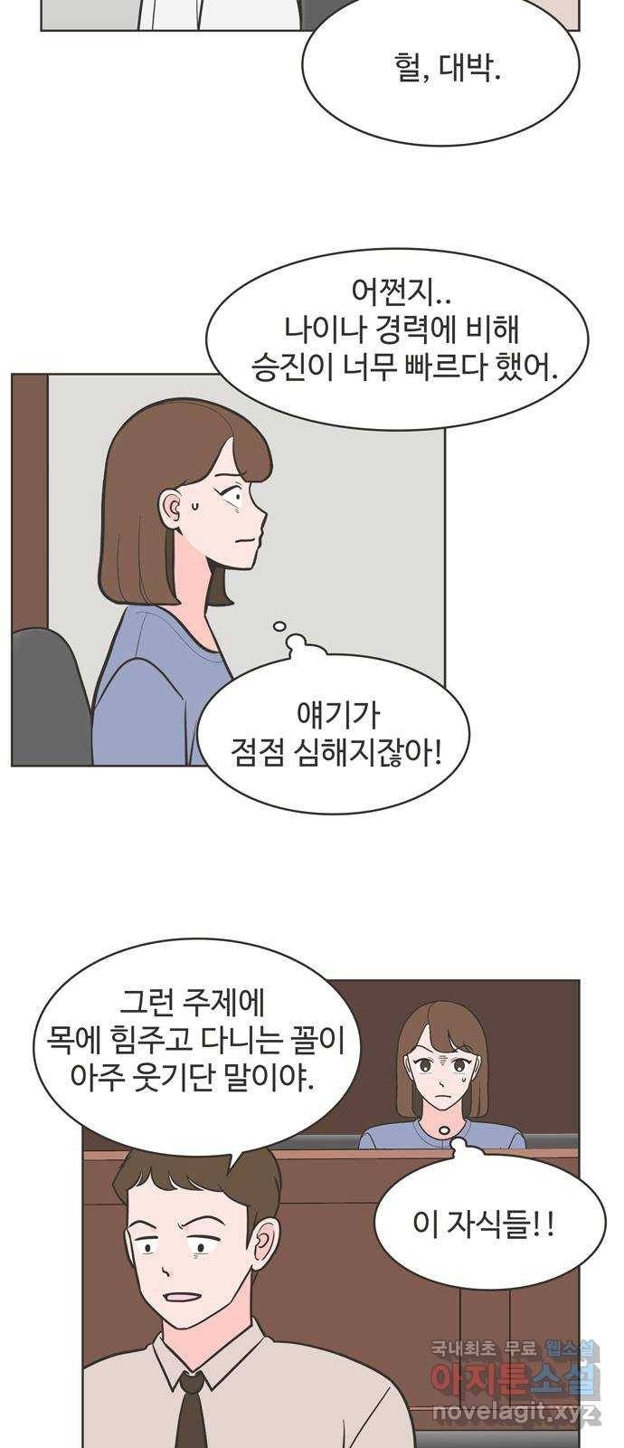 이건 그냥 연애 이야기 23화 3