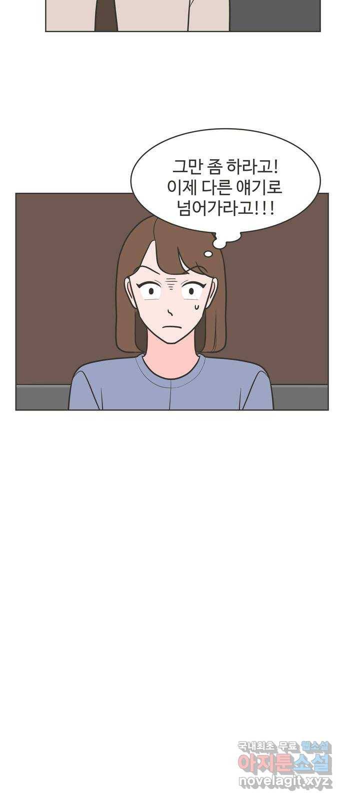 이건 그냥 연애 이야기 23화 4