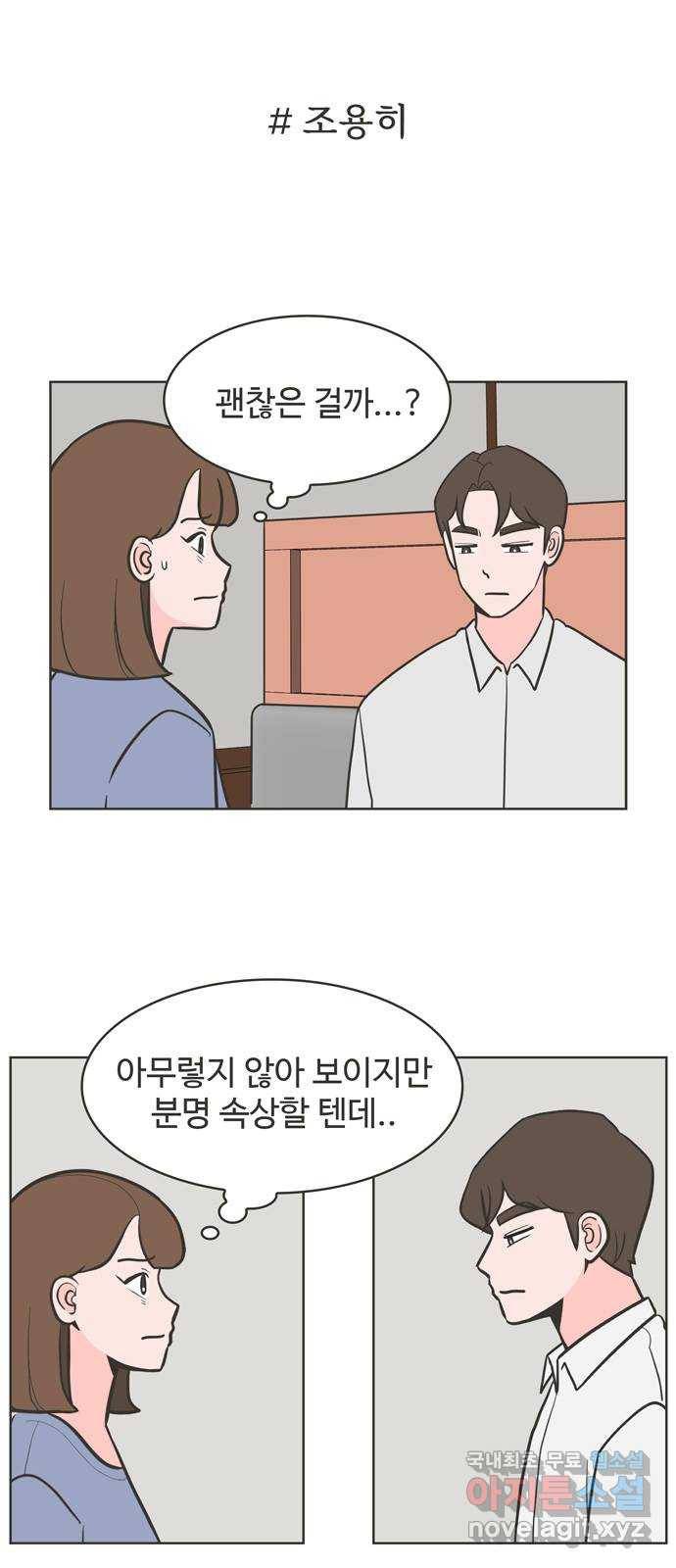 이건 그냥 연애 이야기 23화 5