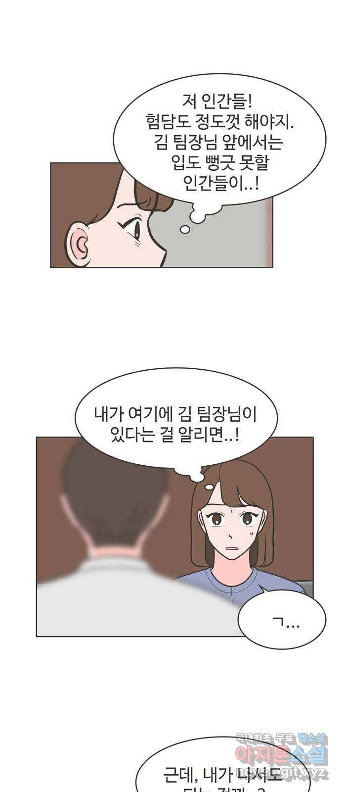 이건 그냥 연애 이야기 23화 6