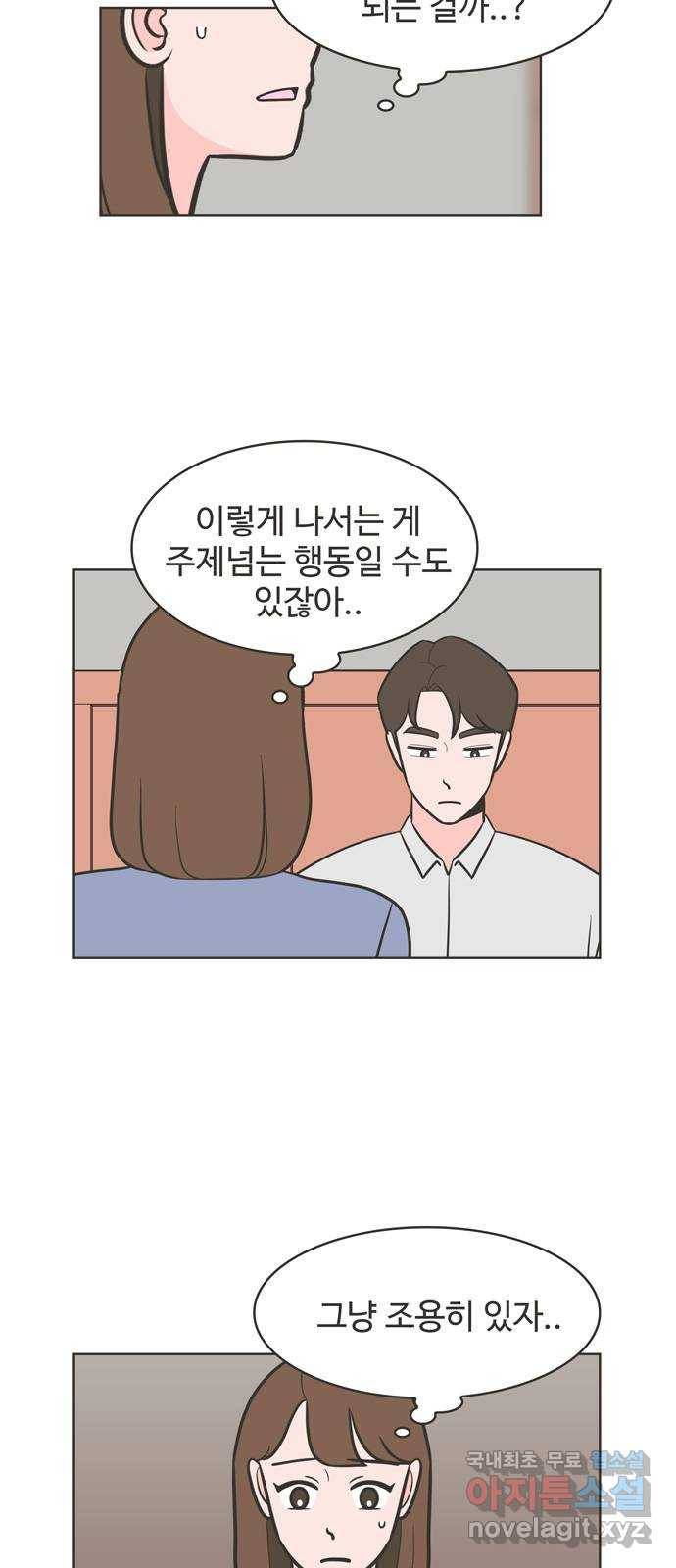 이건 그냥 연애 이야기 23화 7