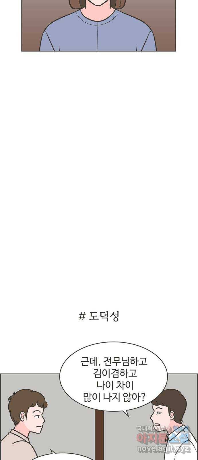 이건 그냥 연애 이야기 23화 8
