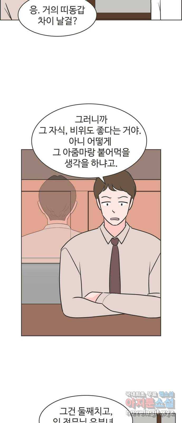 이건 그냥 연애 이야기 23화 9