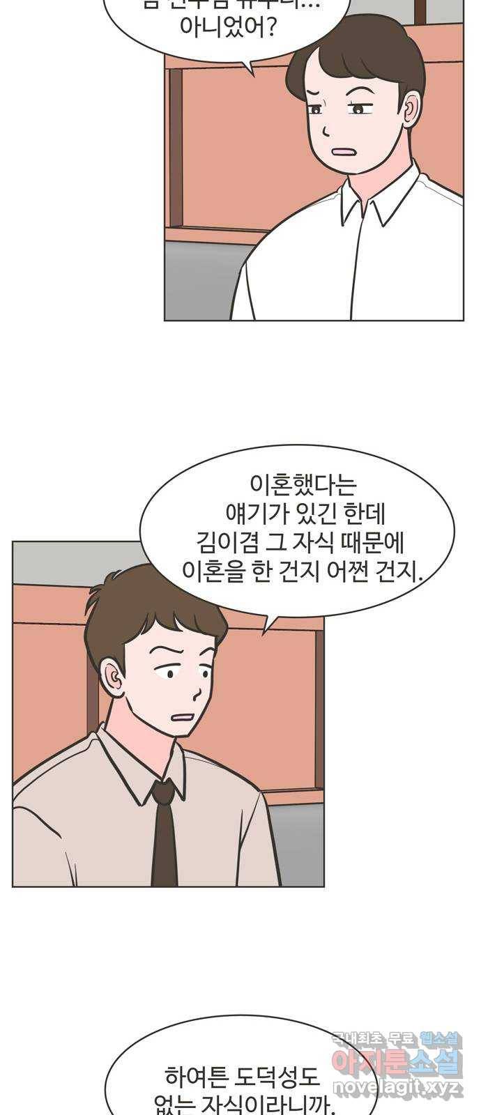 이건 그냥 연애 이야기 23화 10