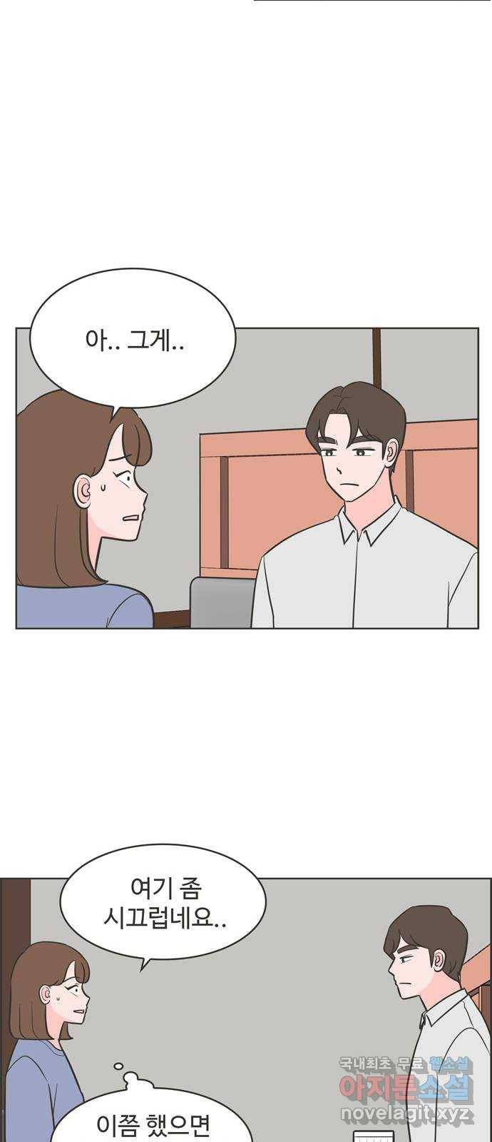 이건 그냥 연애 이야기 23화 12