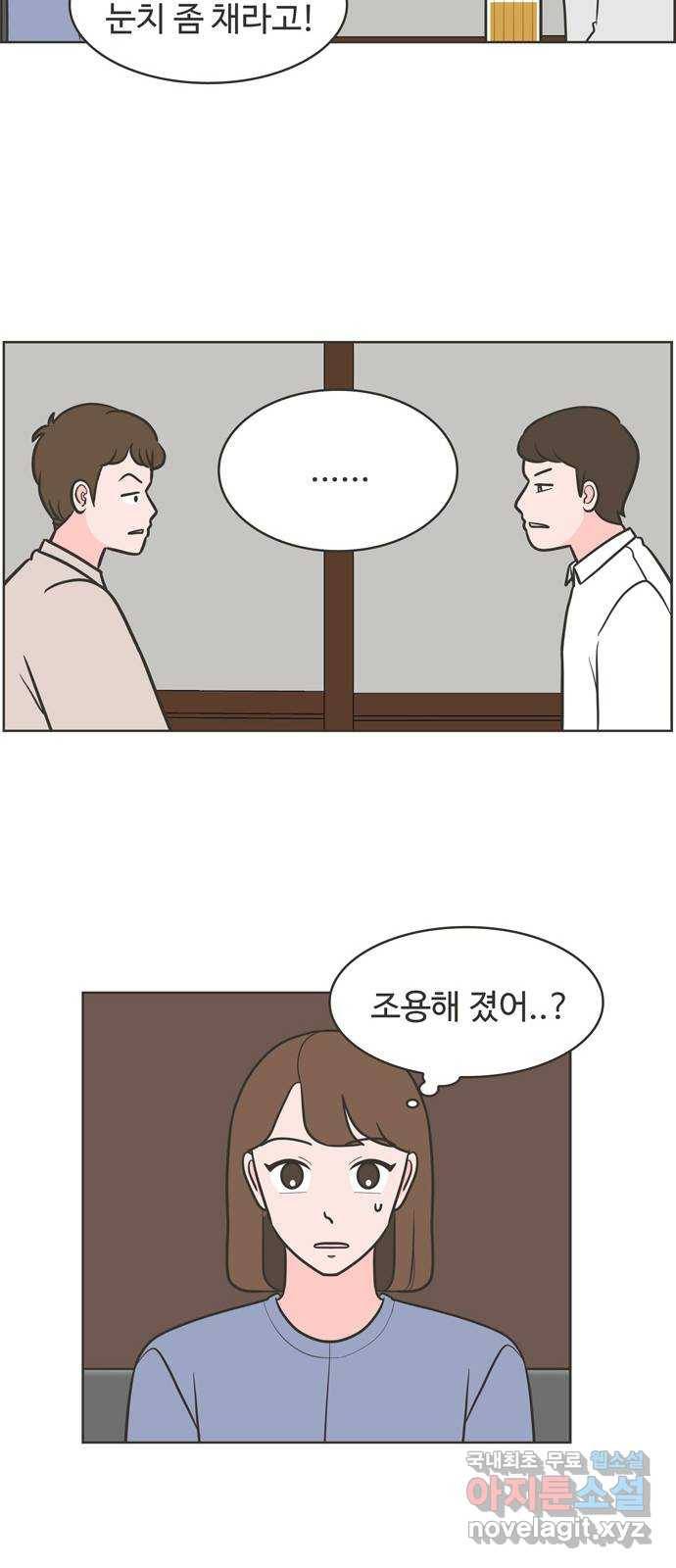 이건 그냥 연애 이야기 23화 13