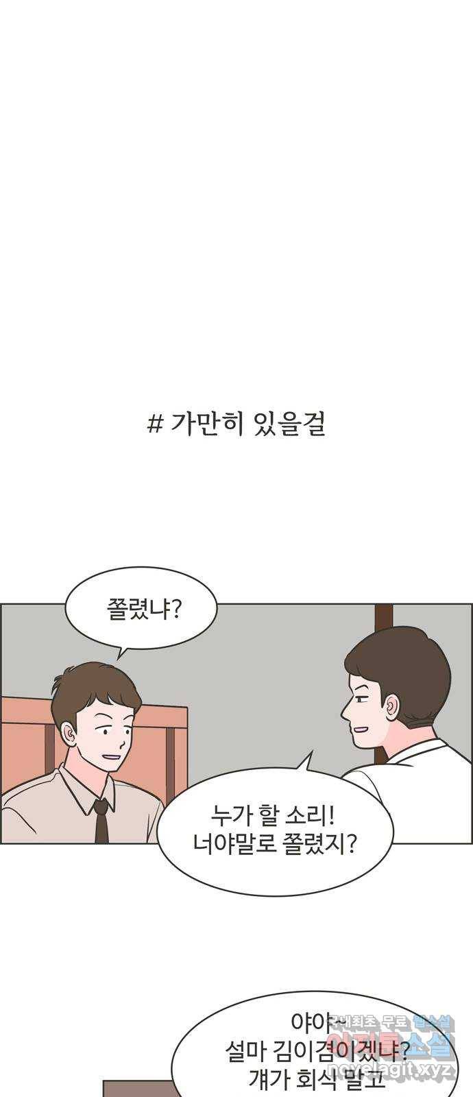 이건 그냥 연애 이야기 23화 15
