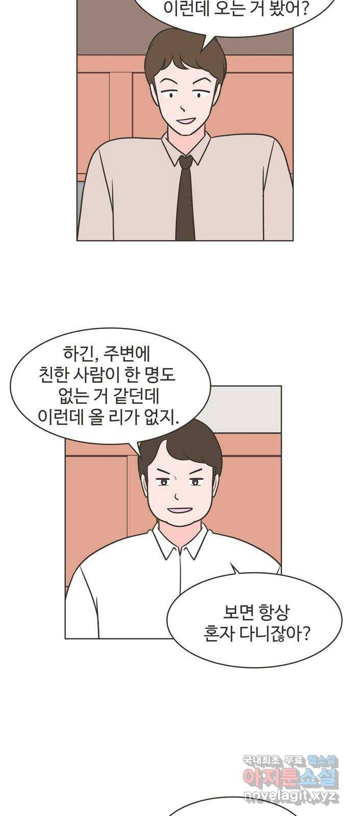 이건 그냥 연애 이야기 23화 16