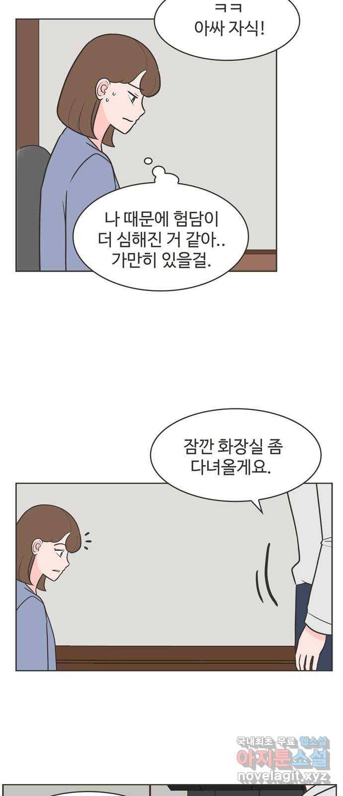 이건 그냥 연애 이야기 23화 17
