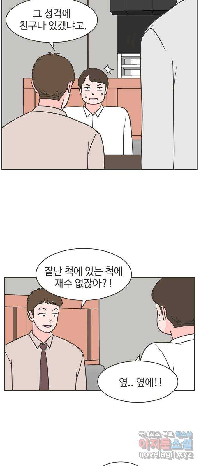 이건 그냥 연애 이야기 23화 18