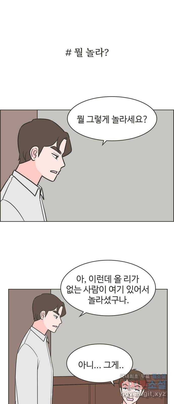 이건 그냥 연애 이야기 23화 20