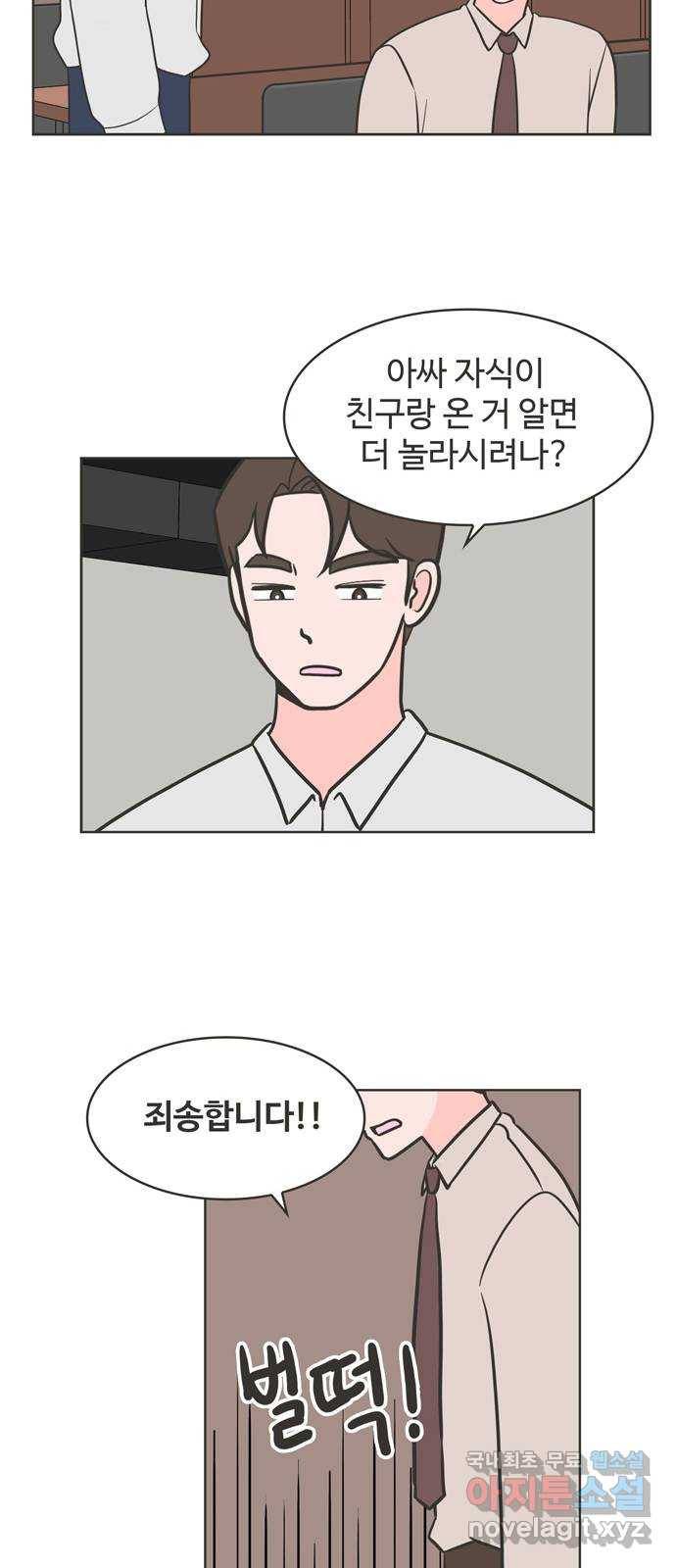 이건 그냥 연애 이야기 23화 21