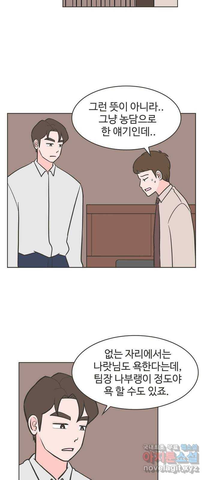 이건 그냥 연애 이야기 23화 22