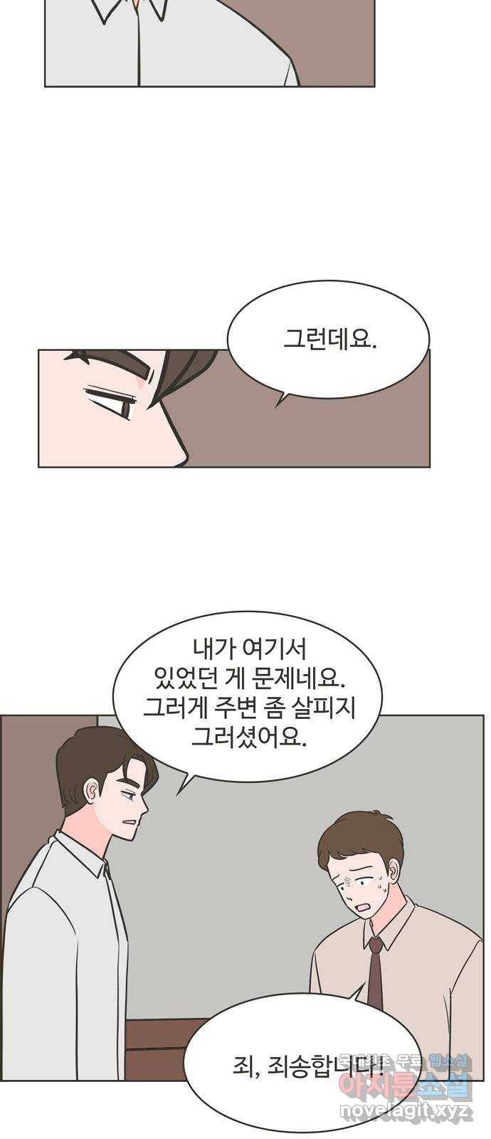 이건 그냥 연애 이야기 23화 23