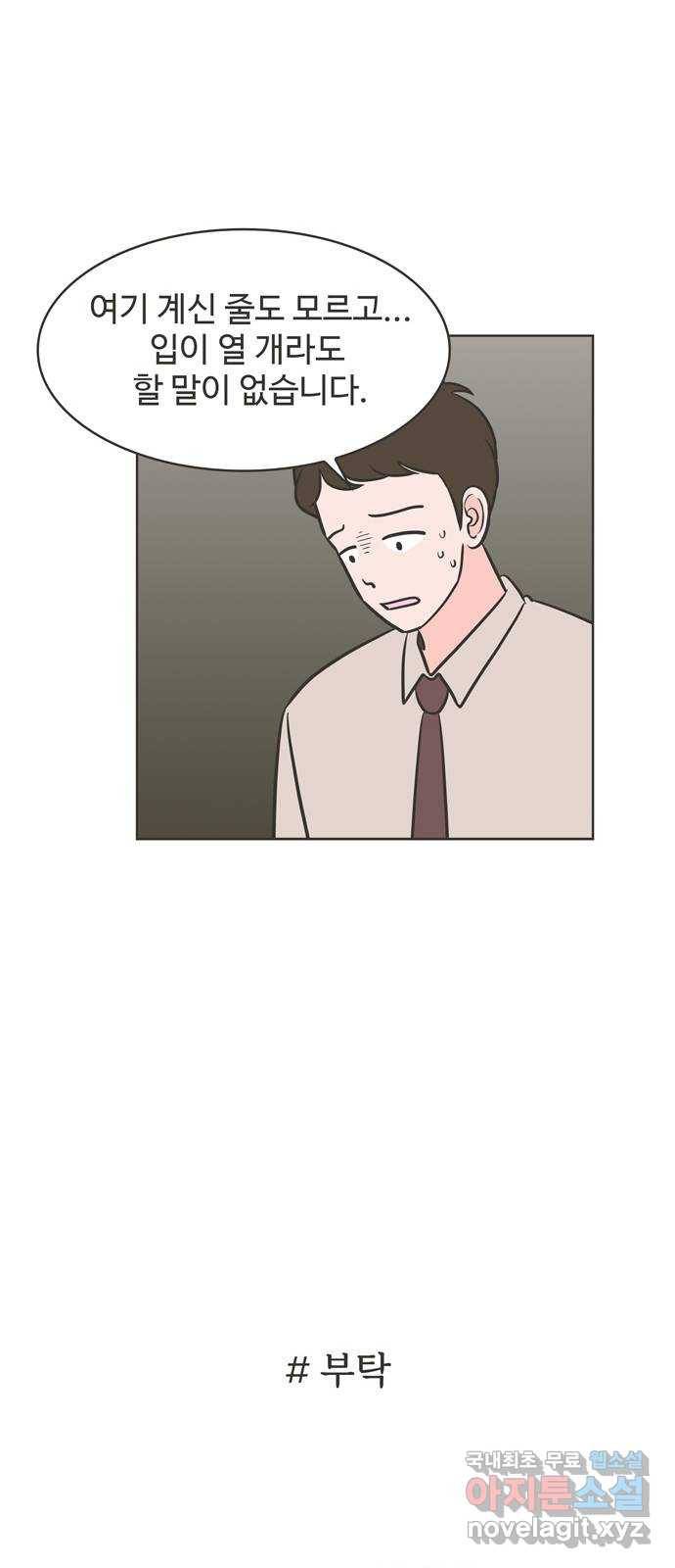 이건 그냥 연애 이야기 23화 24