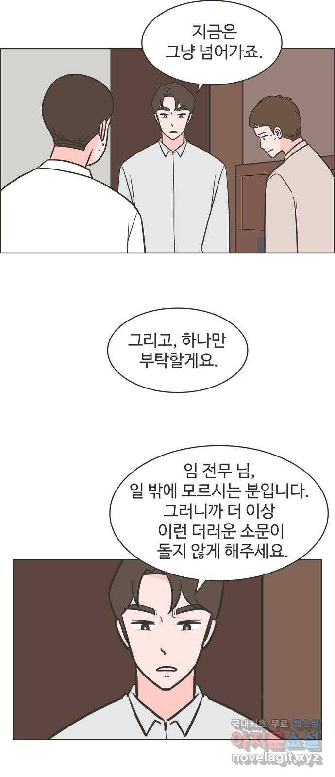 이건 그냥 연애 이야기 23화 25