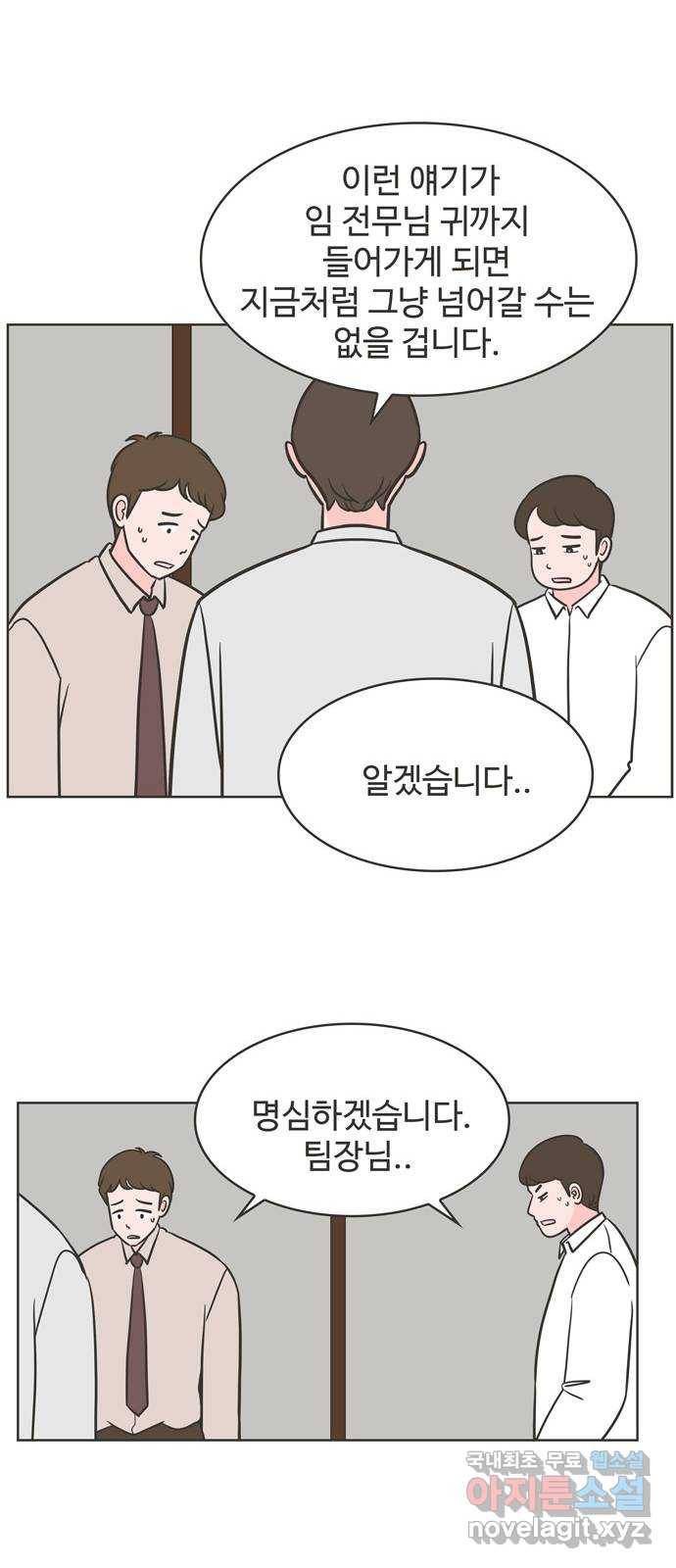 이건 그냥 연애 이야기 23화 26
