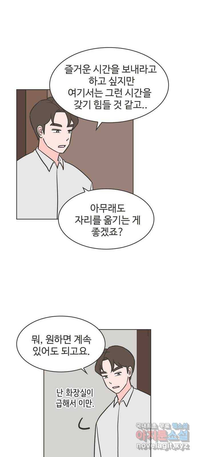 이건 그냥 연애 이야기 23화 27