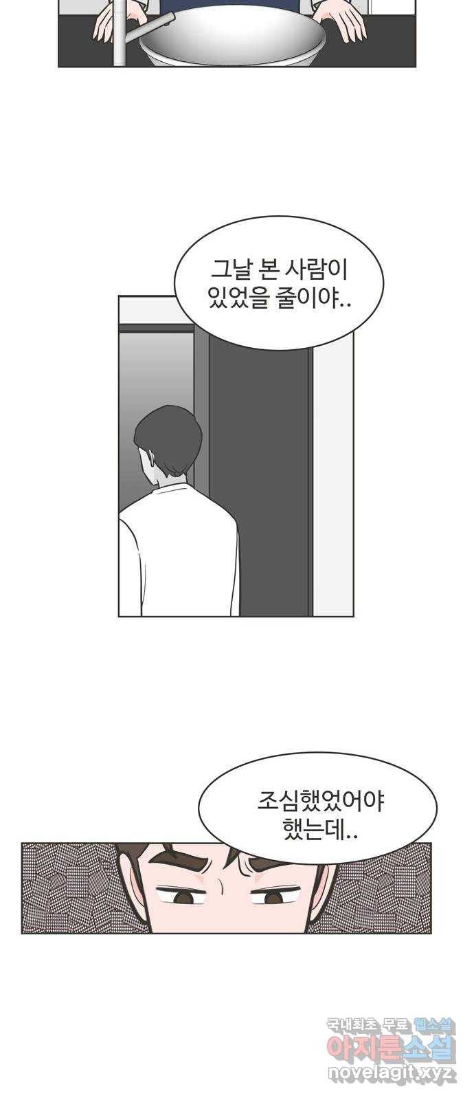 이건 그냥 연애 이야기 23화 30