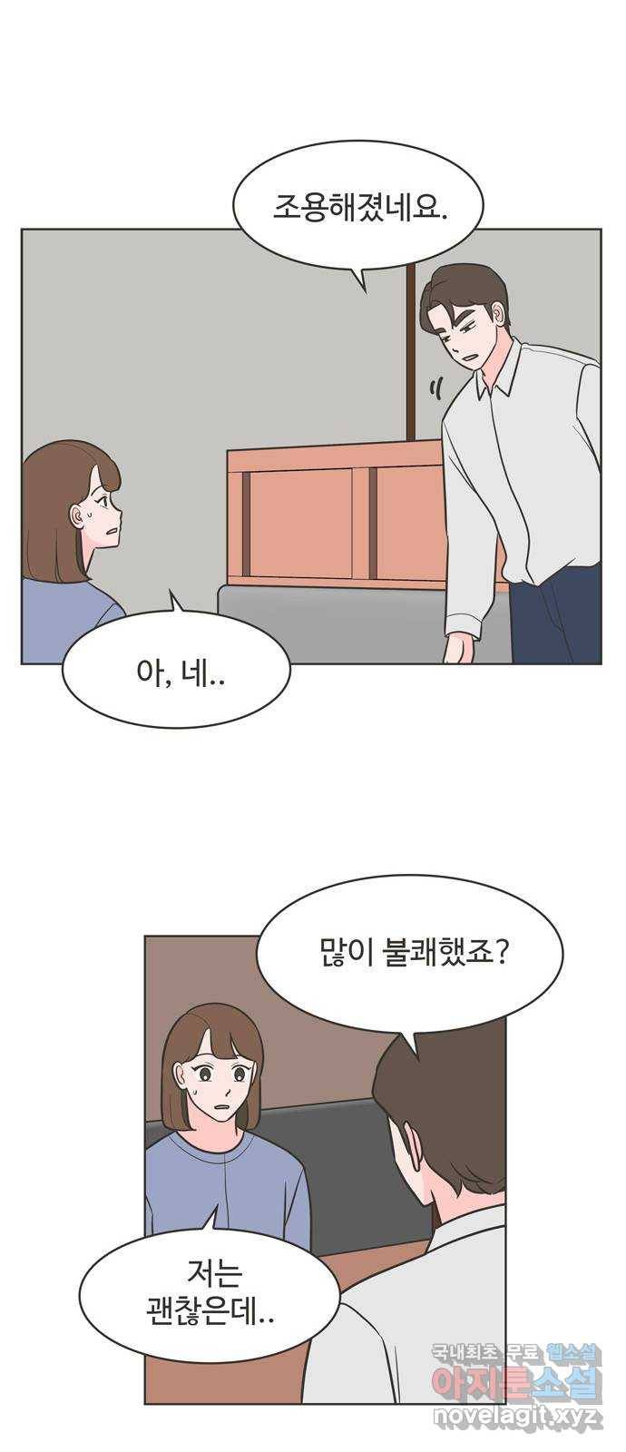 이건 그냥 연애 이야기 23화 33