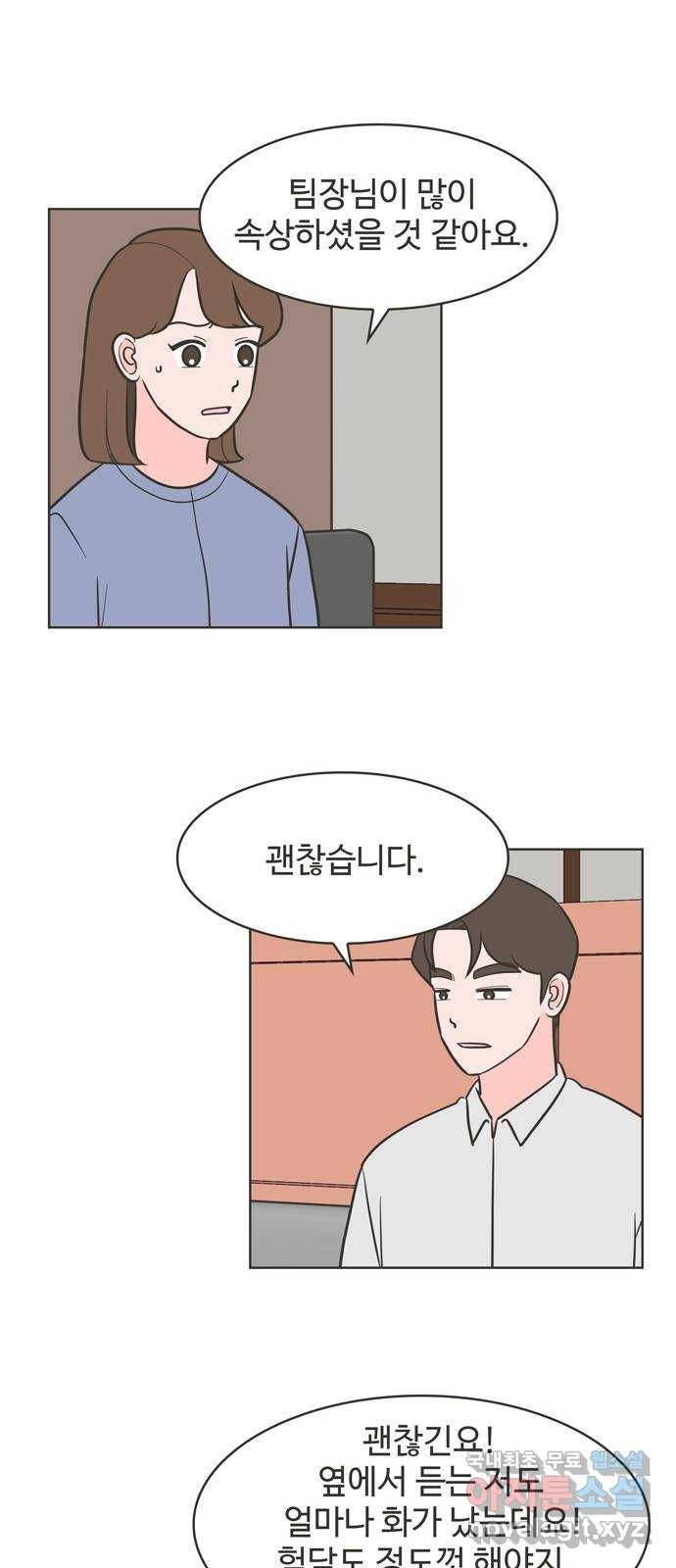이건 그냥 연애 이야기 23화 34