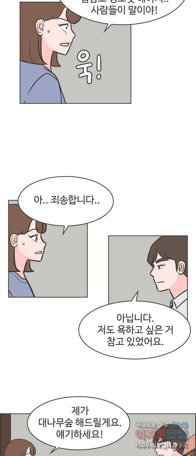 이건 그냥 연애 이야기 23화 35